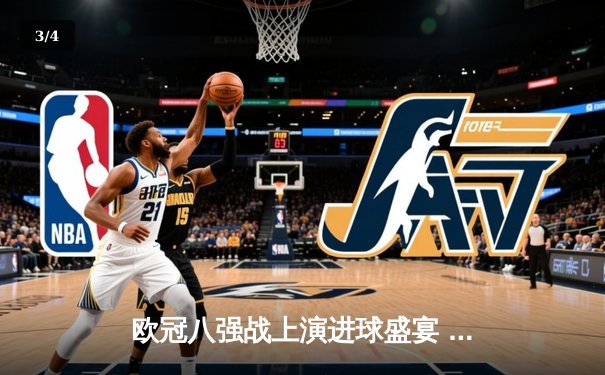 欧冠八强战上演进球盛宴 曼城4-3险胜皇马占先机 - 3