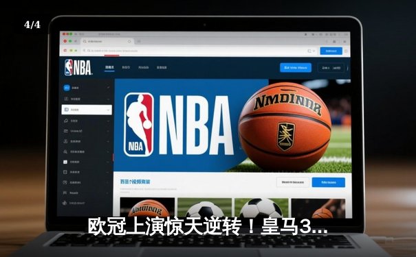 欧冠上演惊天逆转！皇马3-1客胜曼城挺进决赛 罗德里戈双响导演奇迹 - 4